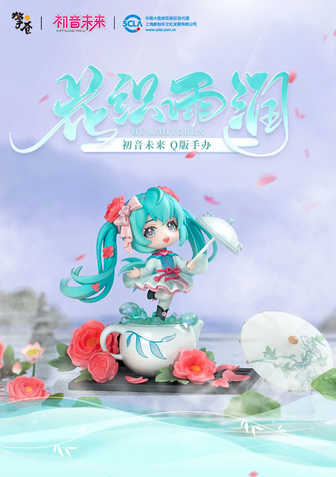 Hatsune Miku - Hatsune Miku (HuaZhiYuRun Q Style Ver.) Figure Hobby Rangers